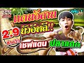 [ENG SUB] มาตามความคึดฮอด.. แดนอีสาน นัวอีหลี!! เชฟเรียว แดนปลาแดก | SUPER100