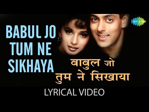 Babul Jo Tumne Sikhaya with lyrics | बाबुल जो तुमने सिखाया गाने के बोल | Hum Aapke Hai Kon