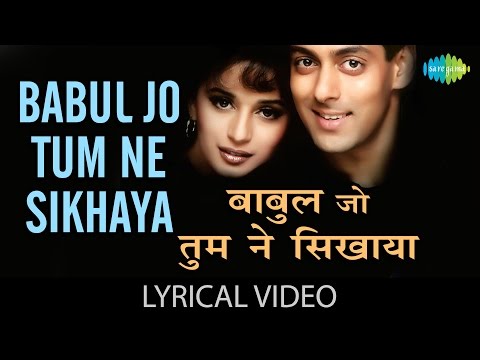 Babul Jo Tune Sikhaya with lyrics | बाबुल जो तूने सिखाया गाने के बोल | Hum Aapke Hai Kon