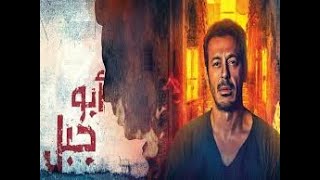 مسلسل ابو جبل الحلقه 1 كامله HD شاهد قبل الحذف