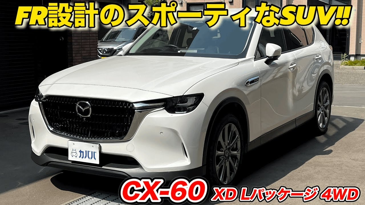 2023 Mazda CX-60 XD L Package] A great value vehicle with a new