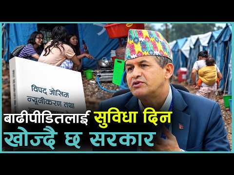 बाढीपीडितलाई किन बाधक बन्यो ऐन ? अब कसरी समाधान गर्न खोजिँदै छ ? | Kantipur Samachar
