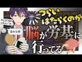 【10分まとめ】実力を過信したオニギリスト剣持のワンオペ職業体験【にじさんじ/剣持刀也/切り抜き】