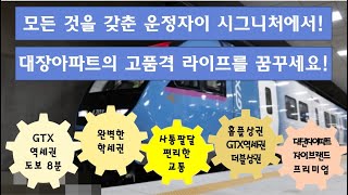 운정자이 시그니처 자랑하기