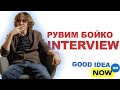 Интервью с  @Рувим Бойко . Про ремонт квартир, дизайн интерьера и личный бренд