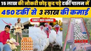 बिहार से आके UP में शुरू किया टर्की पालन  Turkey Poultry Farming In India कम खर्च ज्यादा मुनाफा