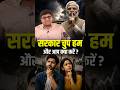 सरकार चुप हम और आप क्या करें ? #shorts #government #pmmodi #usa #ankitavasthisir