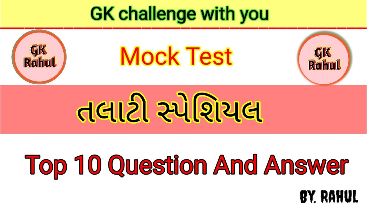 Talati Mock Test || તલાટી સ્પેશિયલ GK || Gk in Gujrati
