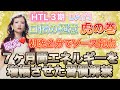 ３期DAY1【ずっと門外不出で温めてきた虎の巻】なぜHTLの人はパワフルなのか？朝晩やってる秘密習慣⭐️呼吸とマントラ⭐️全知全能、明晰さ、本来の自分自身、そしてソース視点になれる言葉