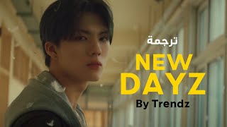 أغنية فرقة تريندز الجديدة New Dayz مترجمة | TRENDZ NEW DAYZ Arabic Sub