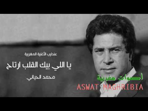 ياللي بيك القلب ارتاح - محمد الحياني | كلمات الاغنية