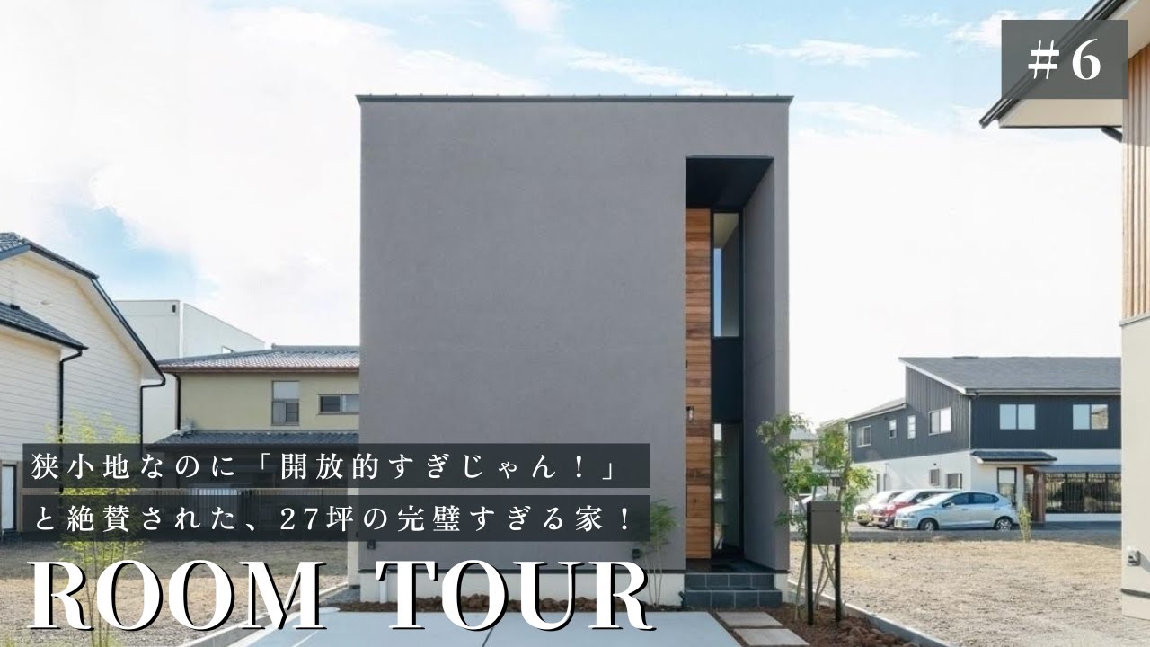 おもろい家 Room Tour] A perfect 90-sq. m house that was praised for being