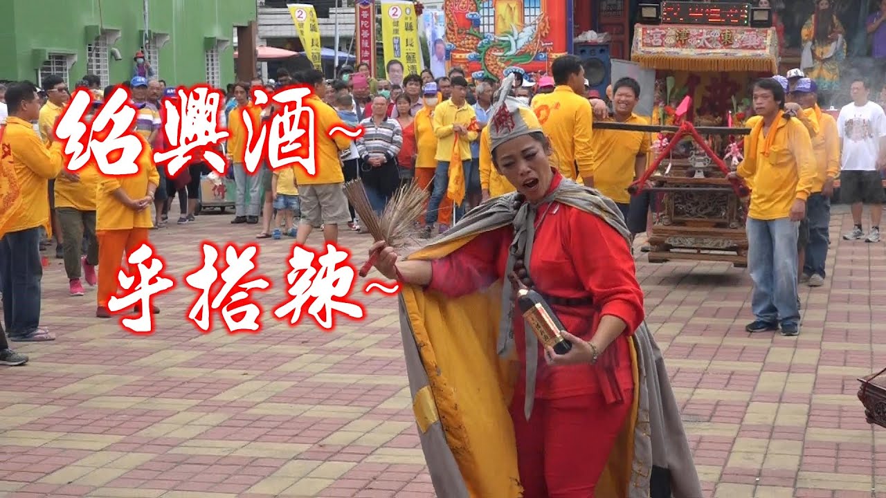 濟公女乩童~要乾杯愛紹興~~~