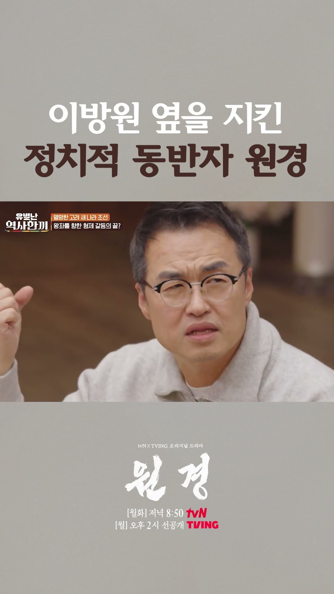 남편이 죽었다고 생각한 원경이 제일 먼저 한 행동 #유별난역사한끼