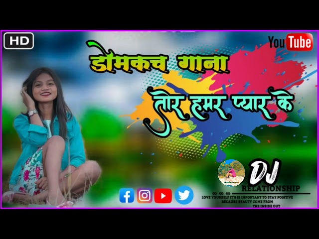 तोर हमर प्यार के //new nagpuri damkach dj song 2021 DJ BIKESH REMIX class=