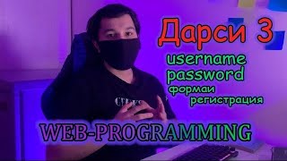HTML &amp; CSS аз Сифр |  Дарси 3 - Сохтани форма HTML