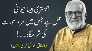 ashfaq ahmed quotes | urdu quotes | life quotes | quotes about women
