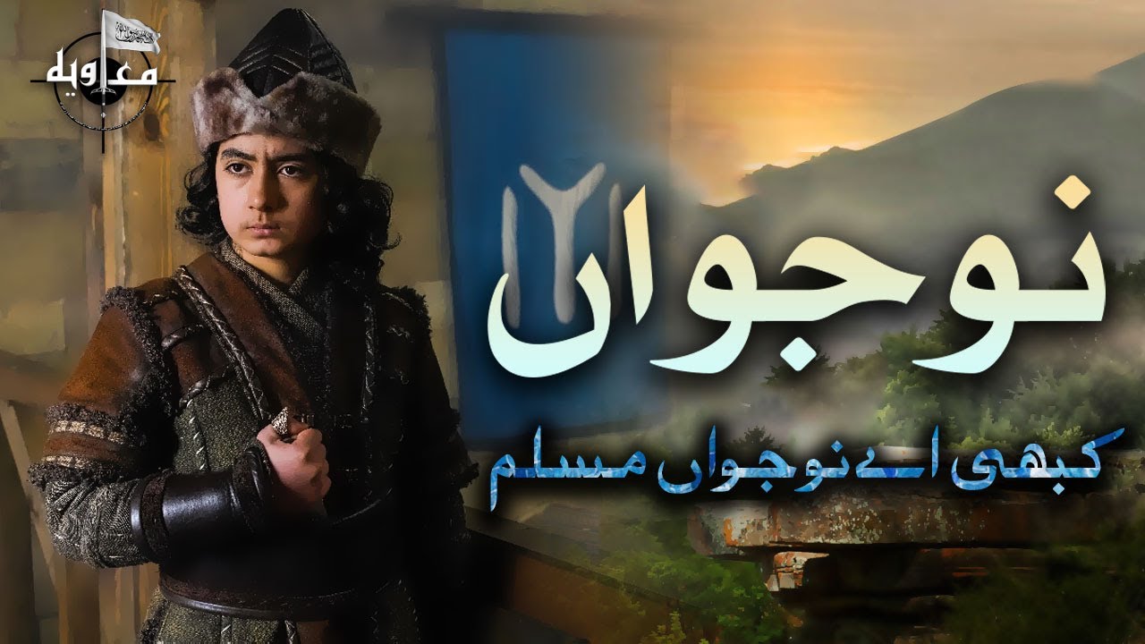 Trending Motivational Kalam  Kabhi Ay Nojawan Muslim  Video Nazam  Allama Iqbal  HD
