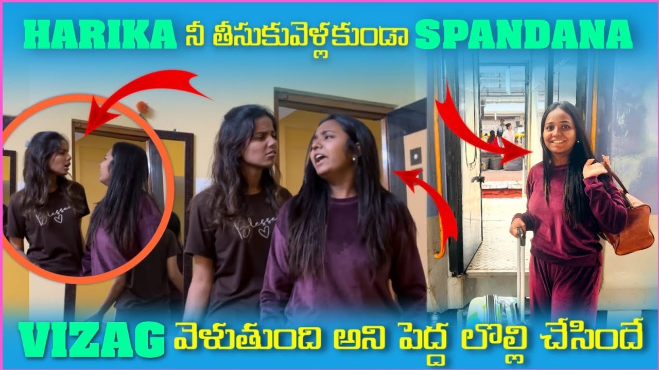 Harika నీ తీసుకెళ్ళకుండా Spandana Vizag వెళ్తుంది అని లొల్లి చేసింది||harikapsndanafamily||