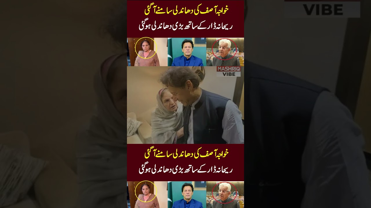 Rehana Dar vs Khwaja Asif Election Results in Pakistan 