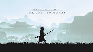 Mikhailov Music - The Last Samurai (epic music | fl studio)