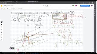 Составить уравнение касательной Д435