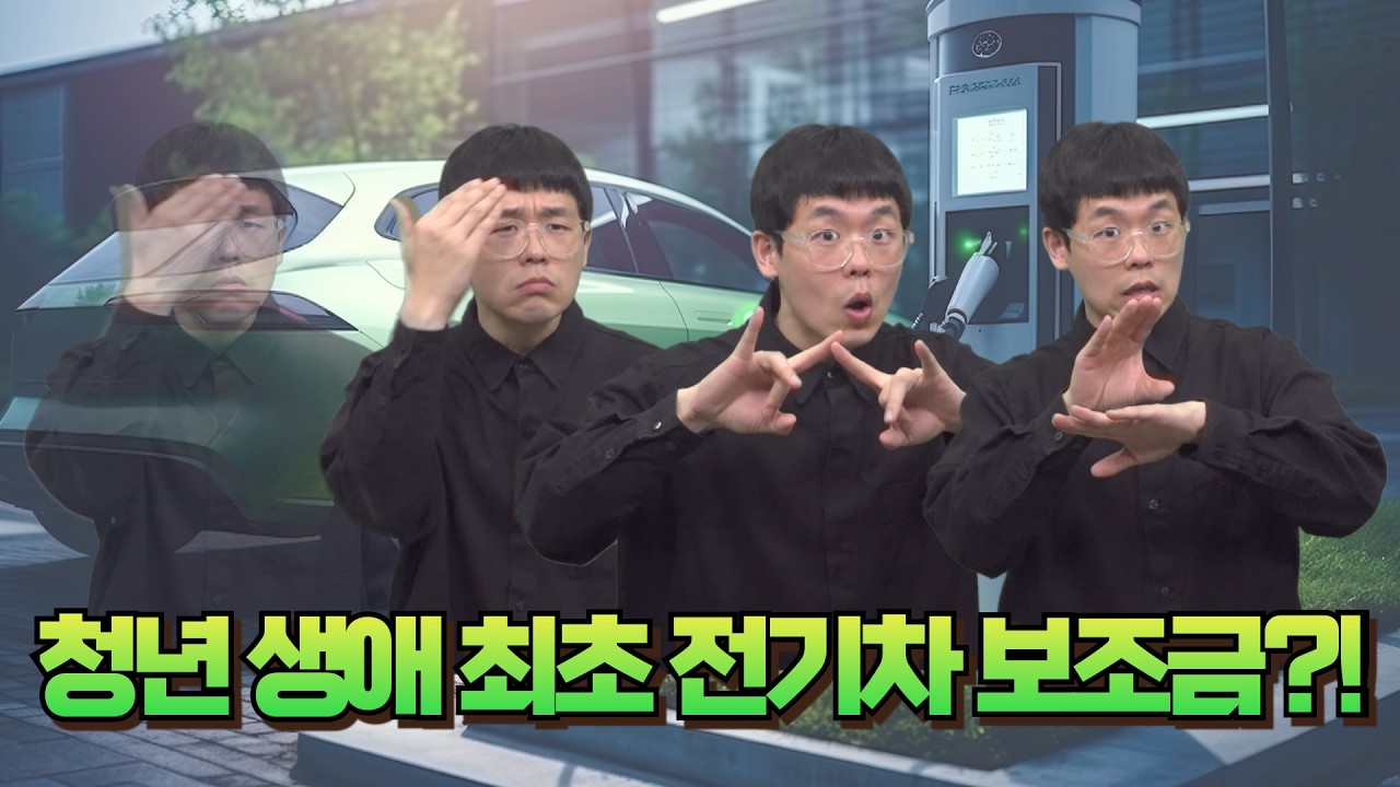 [주간이슈] 청년 생애 최초 전기차 보조금,  추가로 지원 받아요!