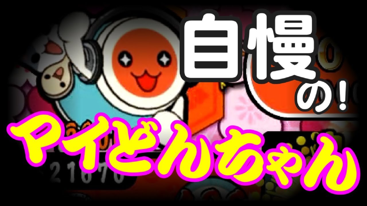 TJAP3のどんちゃんを作ってもらいました！ - YouTube