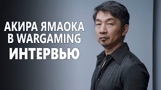 Обложка Как композитор Silent Hill поможет Wargaming интервью с Акирой Ямаокой Скачать Как композитор Silent Hill поможет Wargaming интервью с Акирой Ямаокой