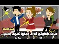 ضربت خطيبتي قدام اهلها كلهم بسبب قصة كاملة 