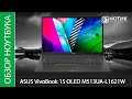 Обзор ноутбука ASUS VivoBook 15 OLED M513UA-L1621W - отличный OLED-экран и рюкзак в придачу