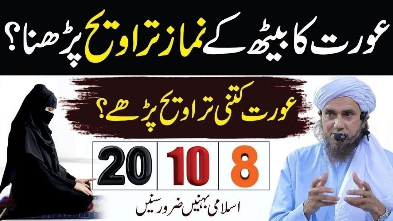 Aurat Kitni Taraweeh Padhe? 20, 10 Ya 8 Rakat | Mufti Tariq Masood Bayan