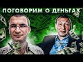 Откуда берутся и куда деваются деньги (Хазби Будунов, Борис Кагарлицкий)