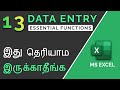 Essential data entry functions in excel