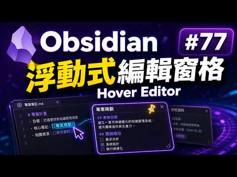[OBS # 77] Floating editor pane: Hover Editor
