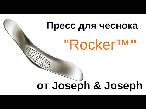 Пресс для чеснока