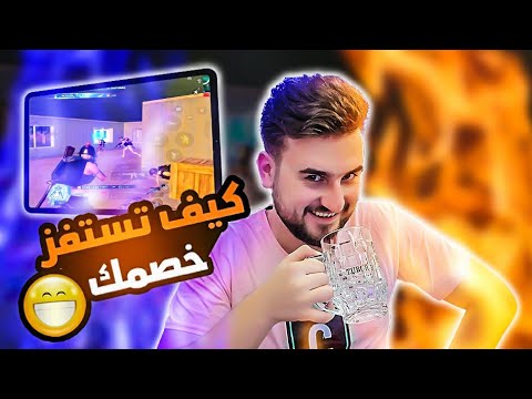 كيف تخلي خصمك يحذف اللعبة في دقيقة واحدة فقط 😂 PUBG MOBILE