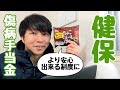 【傷病手当金】1年6ヵ月ルール見直しへ閣議決定された改正案を解説します★