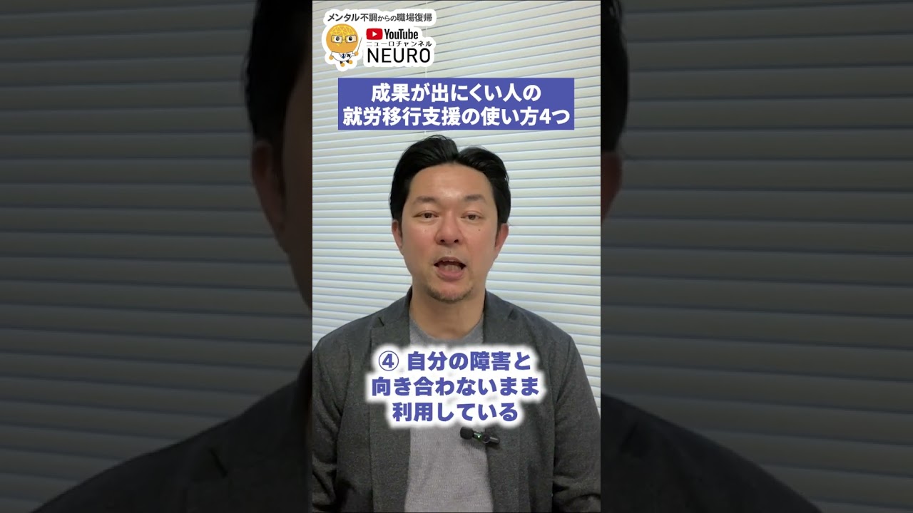成果が出にくい人の就労移行支援の使い方4つ