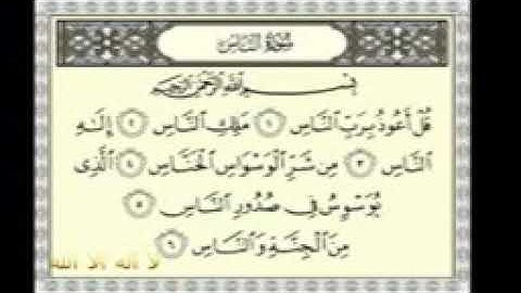 سورة الناس ... للشيخ سعود الشريم ... مكررة 7مرات