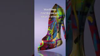 WordPress: платформа для вашего успеха.  #WordPress #ШаблоныWordPress