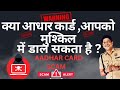 Aadhar Card Scam ! आधार कार्ड फ्रॉड  ! Trending Scam | Aadhar Scam