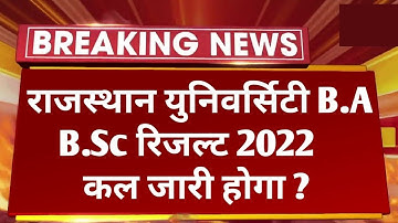 Rajasthan University  B.A B.Sc Result 2022 Today Declared| RU B.A B.Sc 1st 2nd 3rd Result Kab Aayega