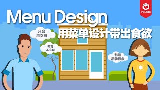 【Ycube】用菜单设计带出食欲丨Ycube Branding Sdn Bhd