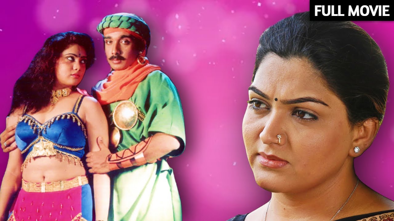 Jaathi Malli | Tamil Full Movie | Khushboo, Mukesh, Yuvarani