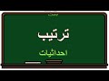 تعلم اللغة البلوشية دروس تمهيدية 1