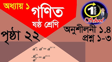 Class 6 Math, exercise 1.4, page 22, Number 1-3, Math 6, easy math solution, math class chapter 1