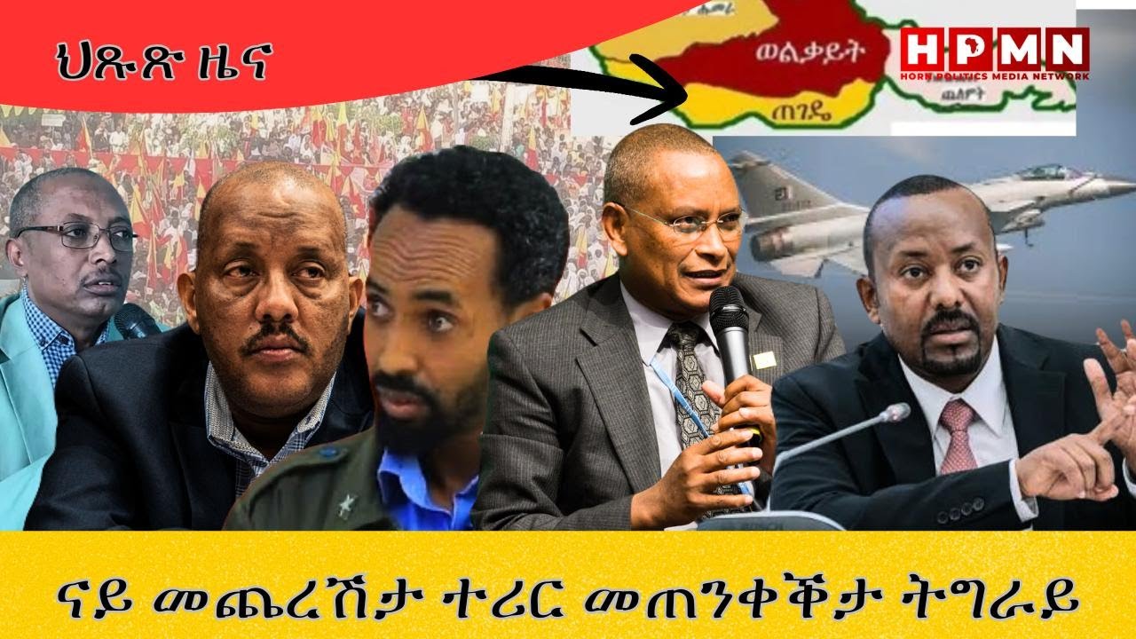 HPMN| ህጹጽ ሸመተ ኣጽዋር ካብ ኣዘርባጃን