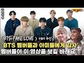 [마지막회] BTS 정국이 언급했던 밴드 &#39;정국과 BTS 그리고 아미들에게 감사해요 l BTS-Fake Love 한국어 커버 l Lies Behind Your Eyes l 한글자막