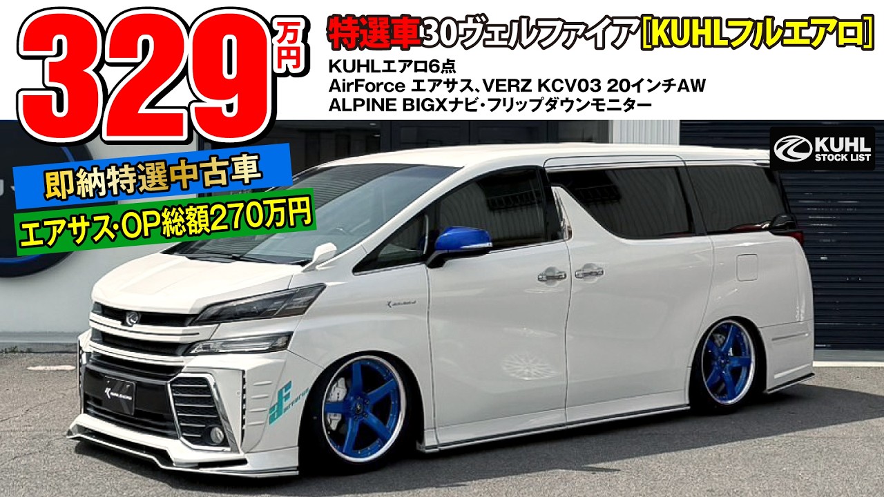 30ヴェルファイア　 Special Used 30 Series Vellfire] Now on Sale! Equipped with 2.7